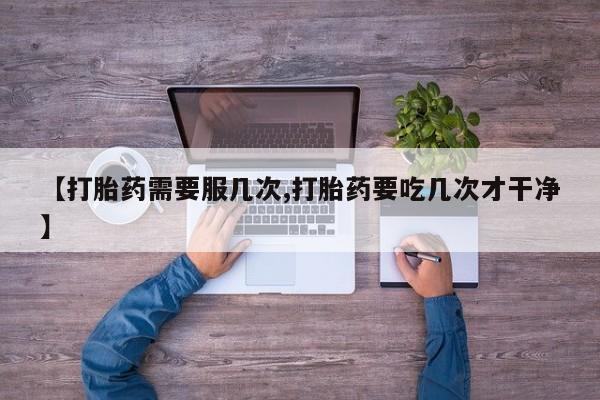正品堕胎药咨询购买新闻 第45页