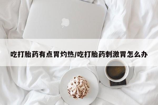 正品堕胎药咨询购买动态 第37页