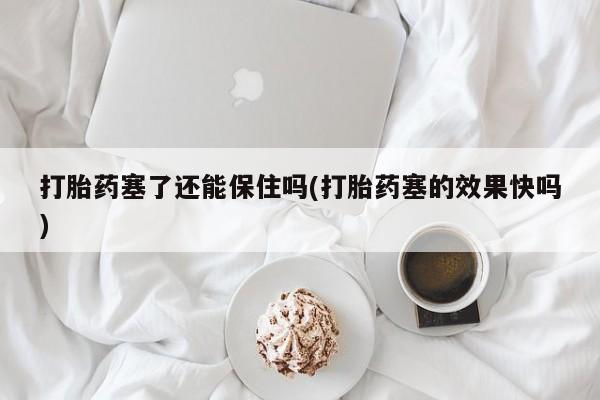 正品堕胎药咨询购买动态 第16页